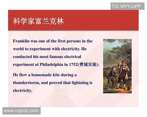 富兰克林的智慧与人生哲学：从科学家到政治家的传奇之路